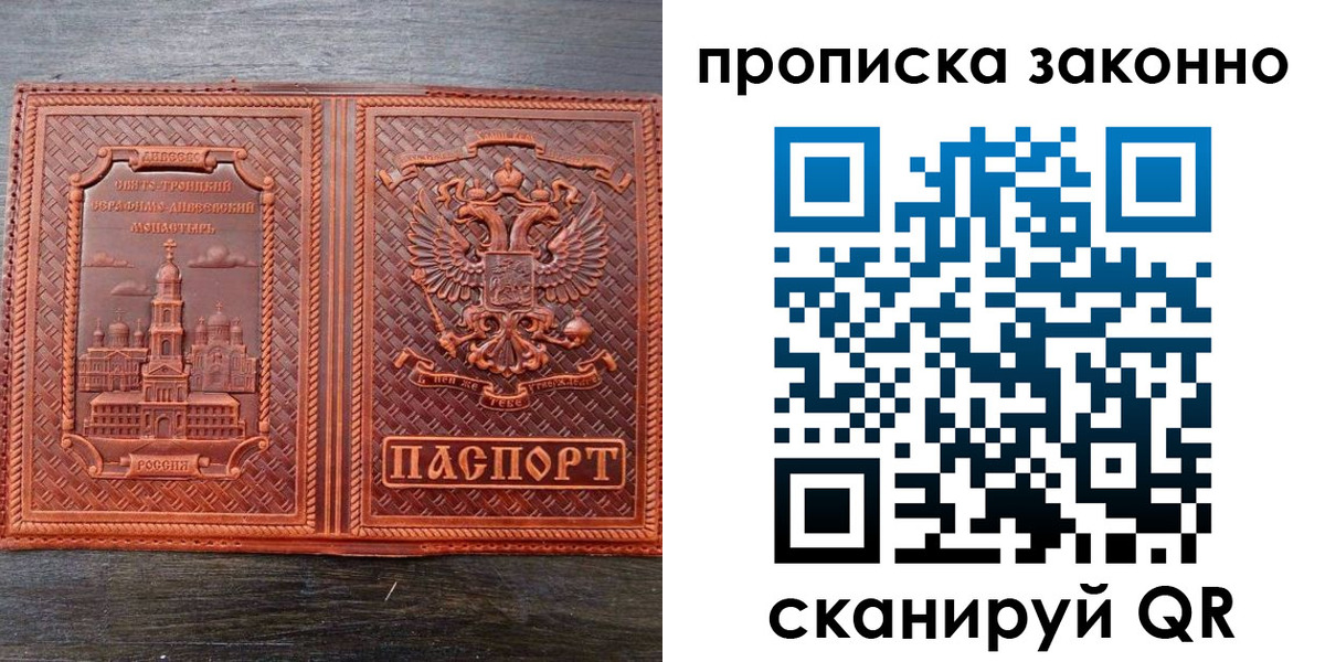 прописка штамп в Зеленогорске